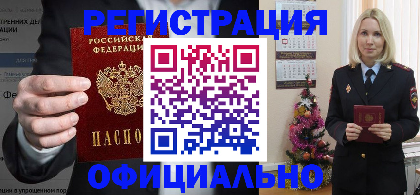 прописка в Владивостоке