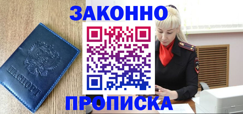 временная регистрация недорого в Владивостоке