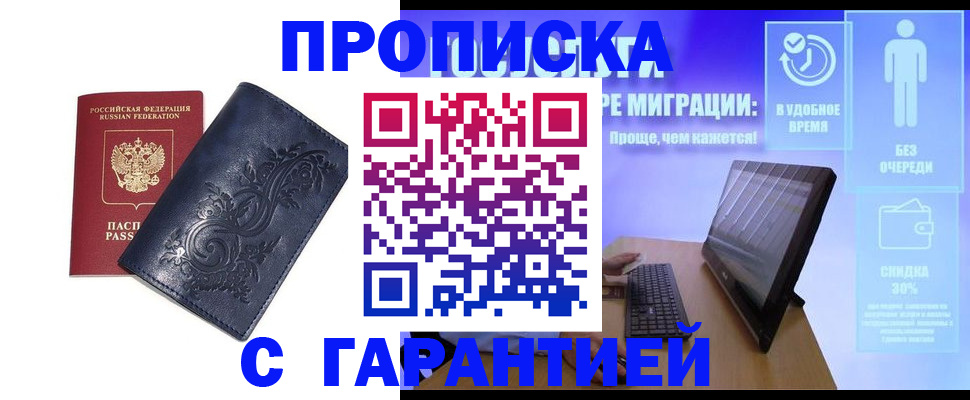 временная регистрация в Владивостоке