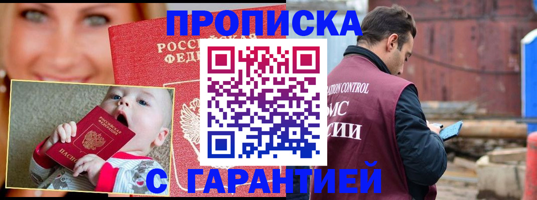 временная регистрация для всех в Владивостоке